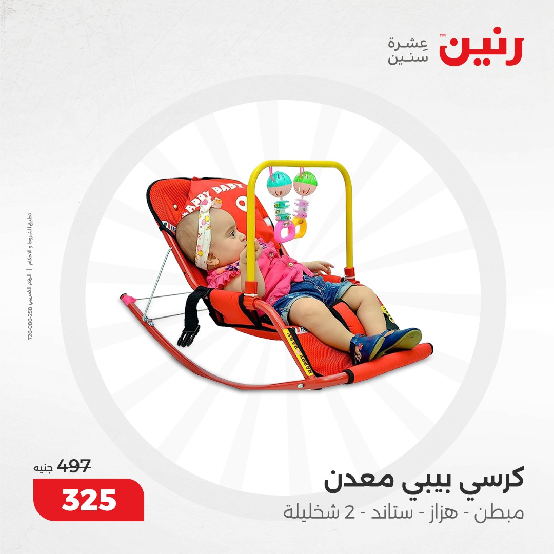 raneen offers from 10dec to 11dec 2024 عروض رنين من 10 ديسمبر حتى 11 ديسمبر 2024 صفحة رقم 116